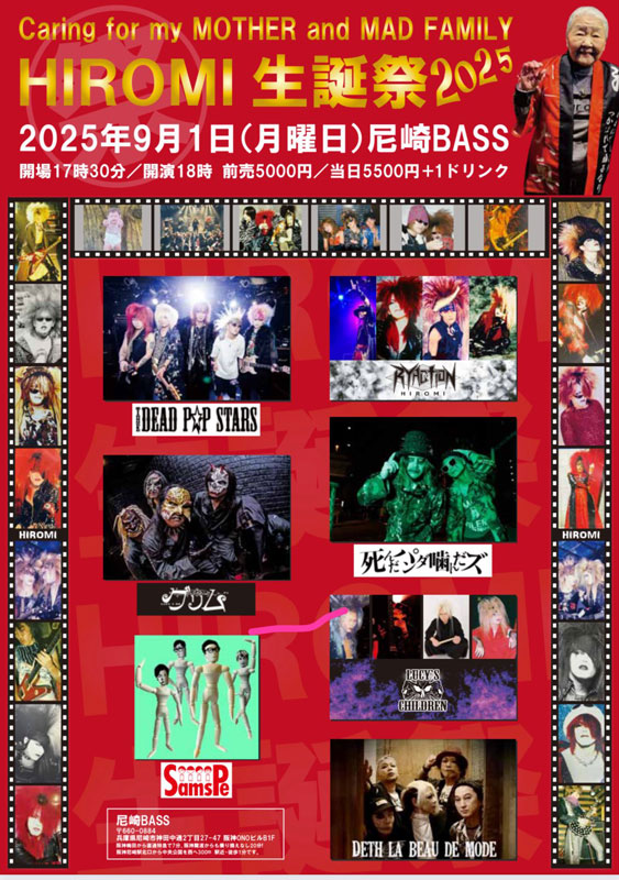 HIROMI生誕祭