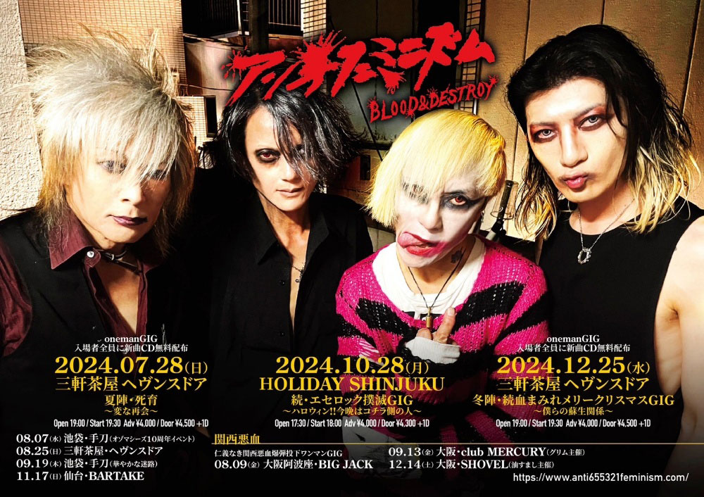 アンチフェミニズム2024