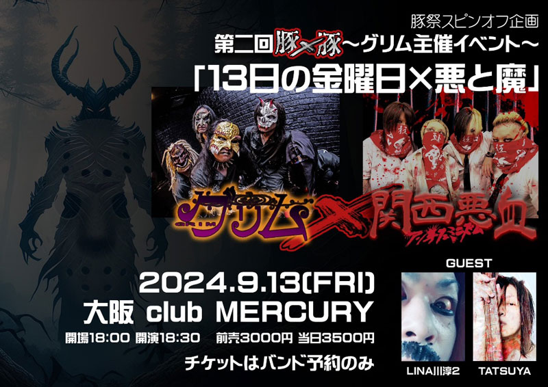 関西アンチ240813